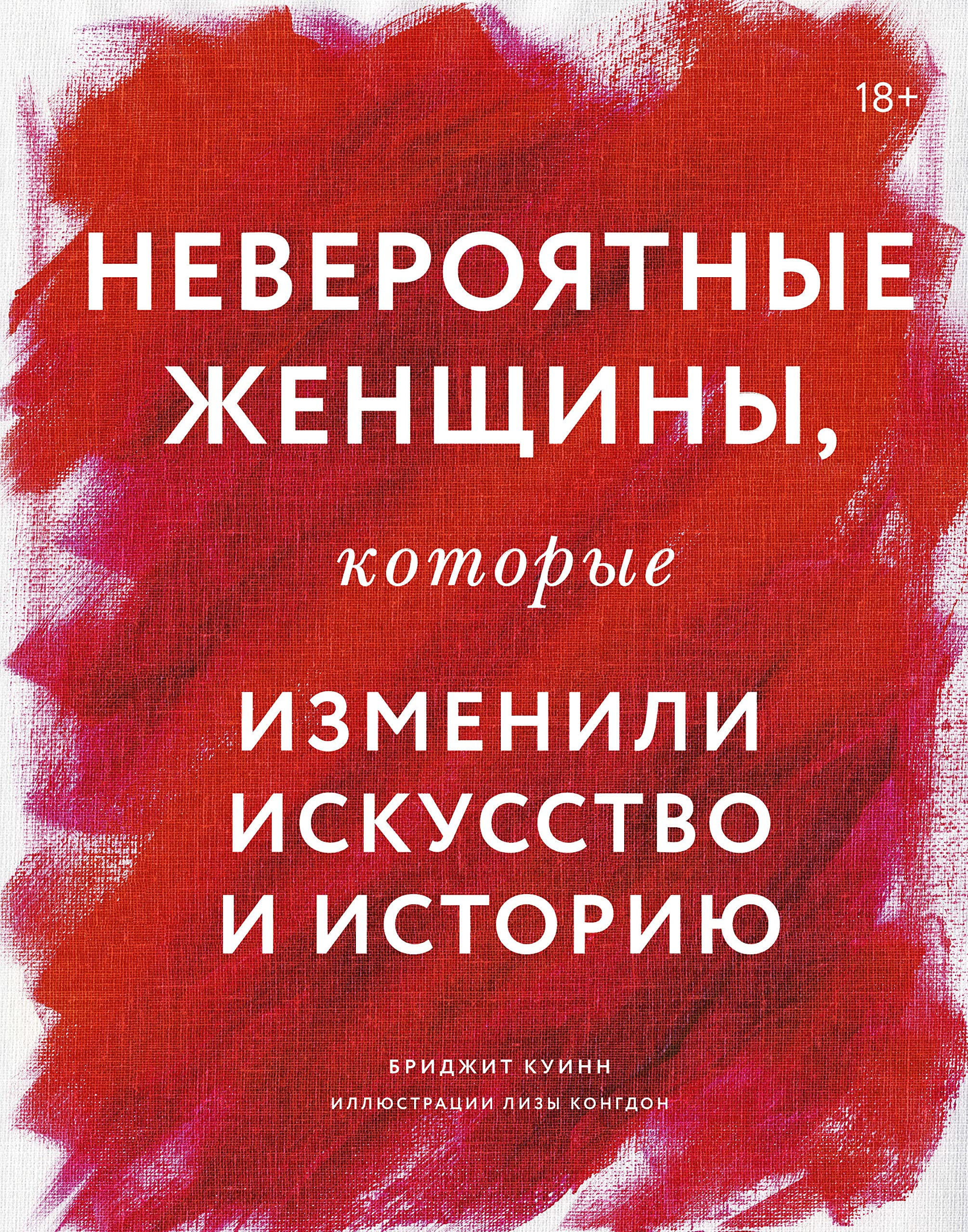 Neverojatnye zhenshhiny, kotorye izmenili iskusstvo i istoriju Film, Art & Culture
