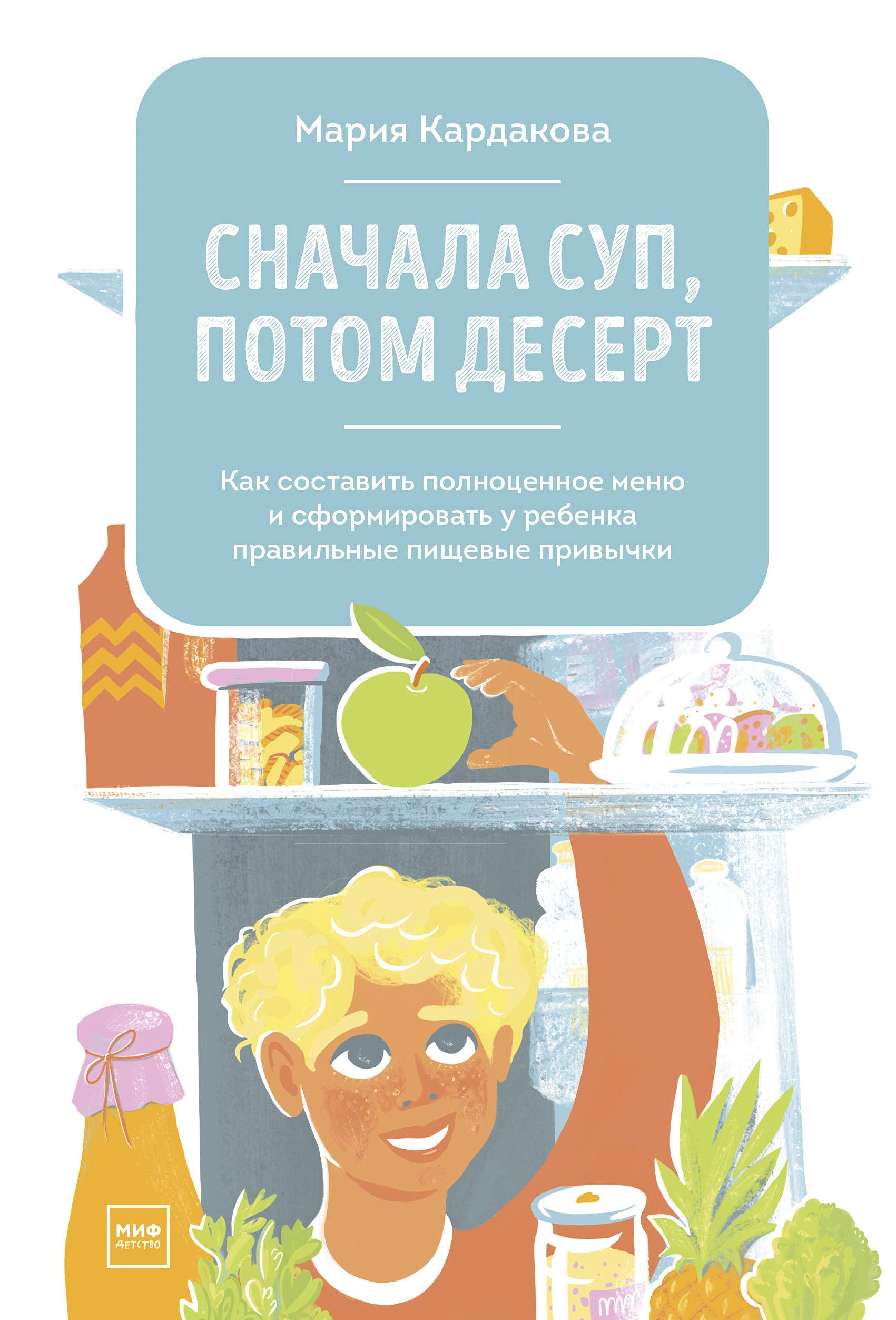 Snachala sup, potom desert. Kak sostavit polnotsennoe menju i sformirovat u rebenka pravilnye pischevy Books
