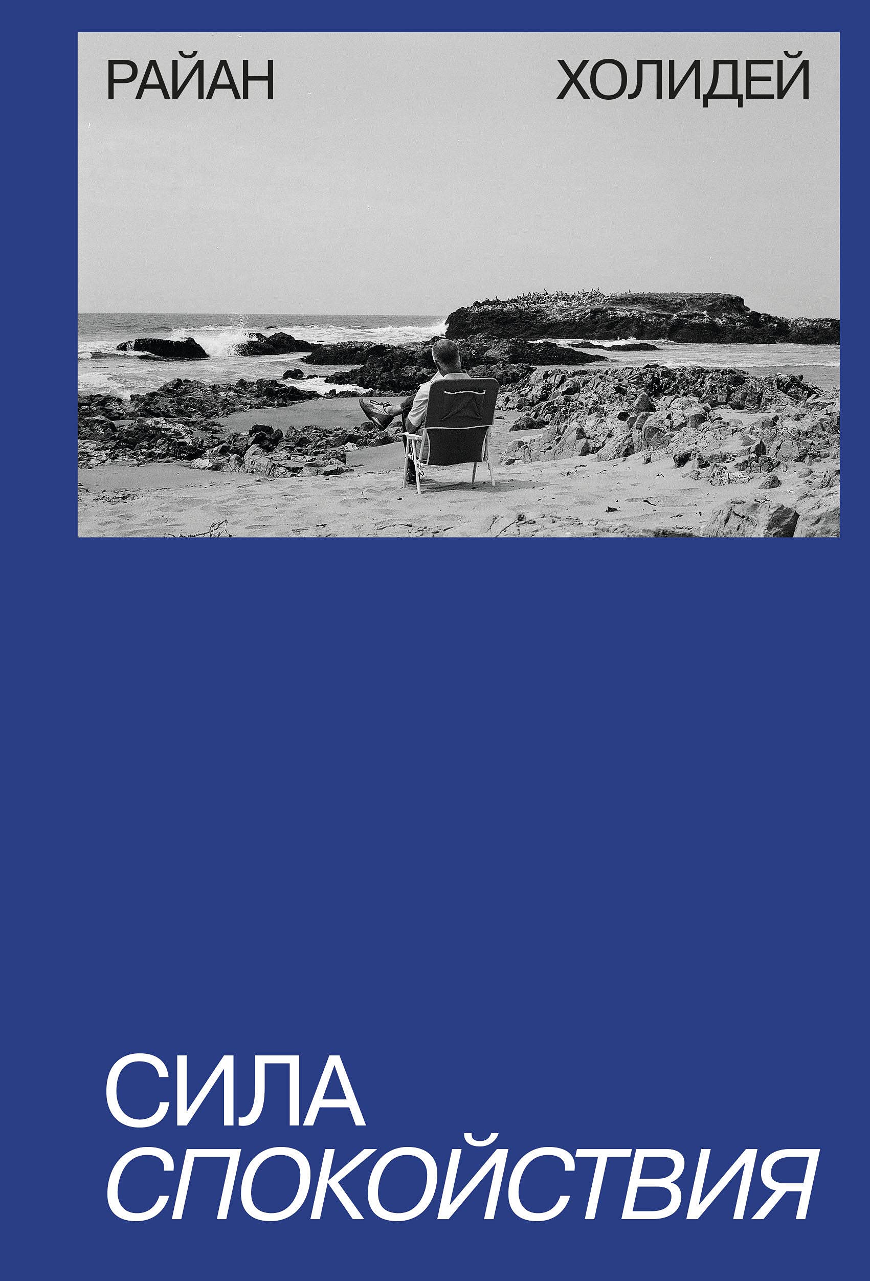 Sila spokojstvija Books