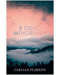 Young Adult. #trendbooks. V odno mgnovenie book