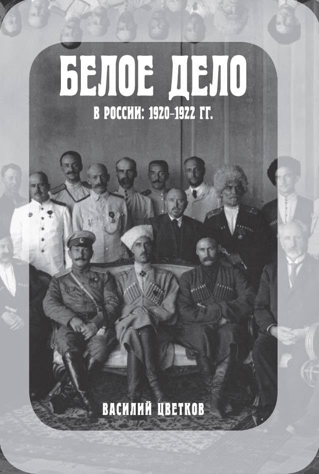 Белое дело в России: 1920-1922 Books