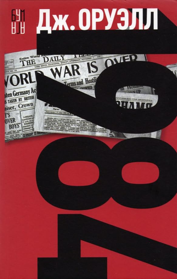1984 / 1984 Books
