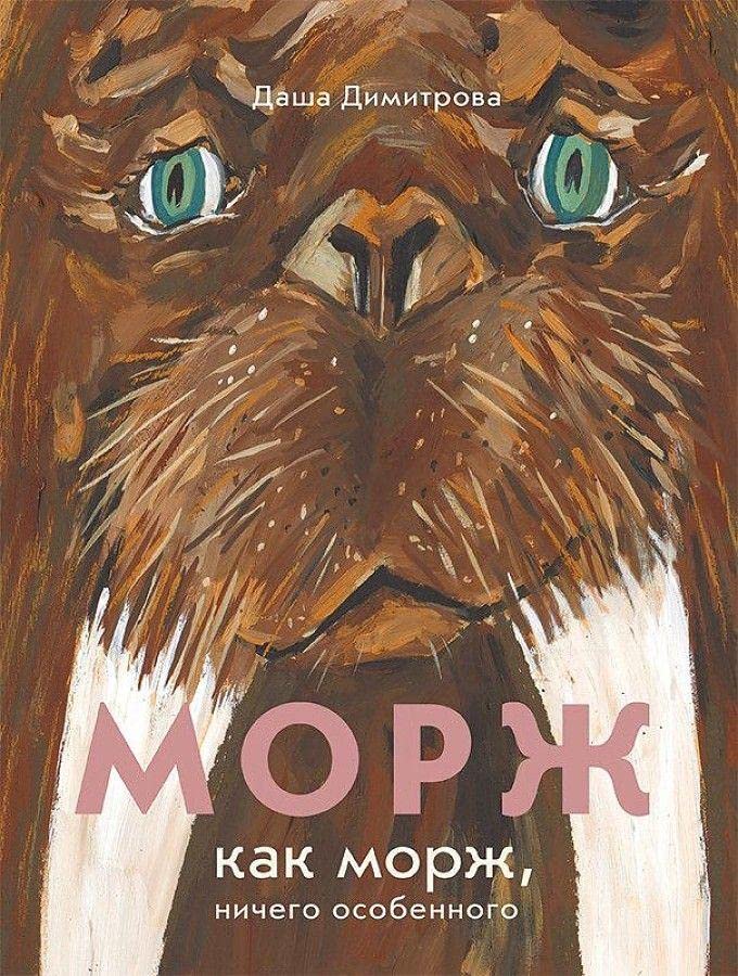 Morzh kak morzh, nichego osobennogo book