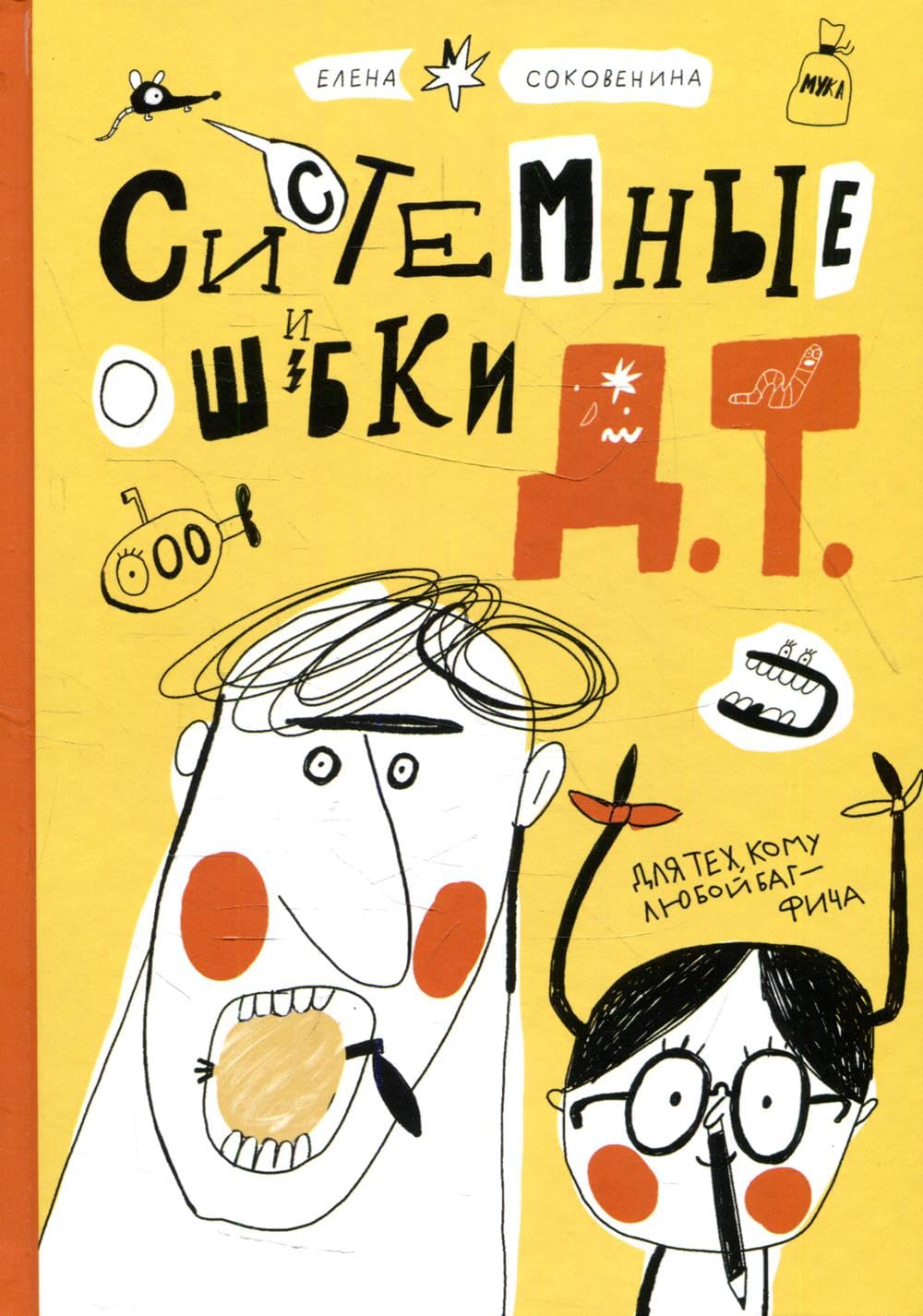 Sistemnye oshibki D.T. book