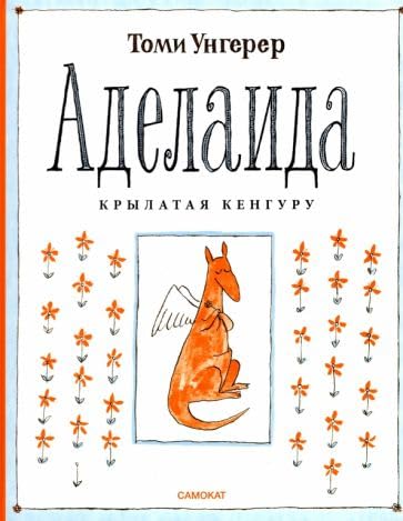 Adelaida. Krylataja kenguru book