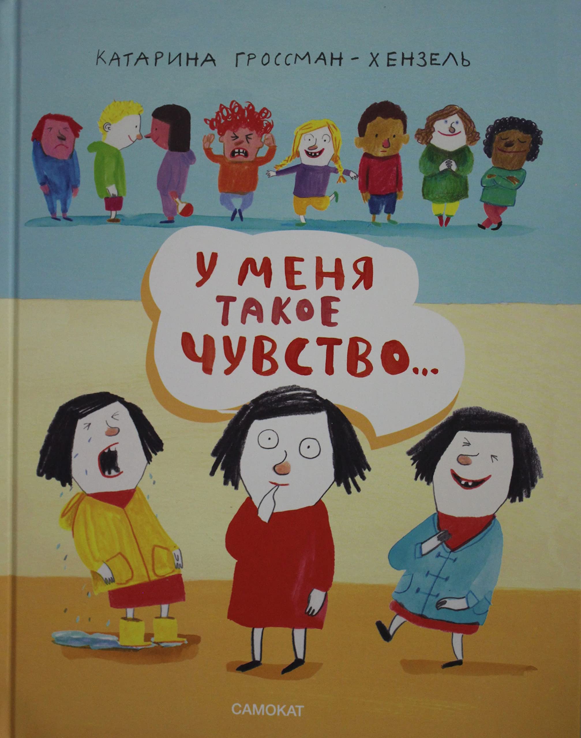 U menja takoe chuvstvo book