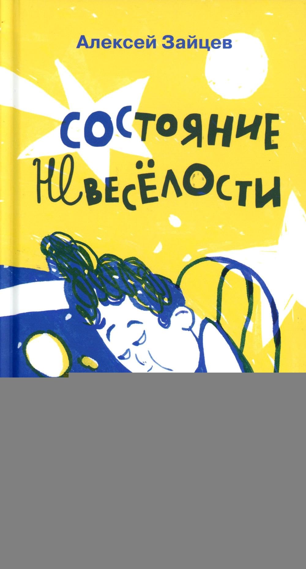 Sostojanie neveselosti book