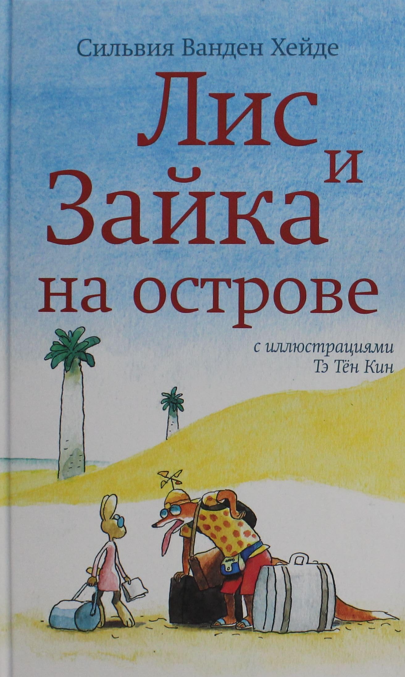 Lis i Zajka na ostrove book