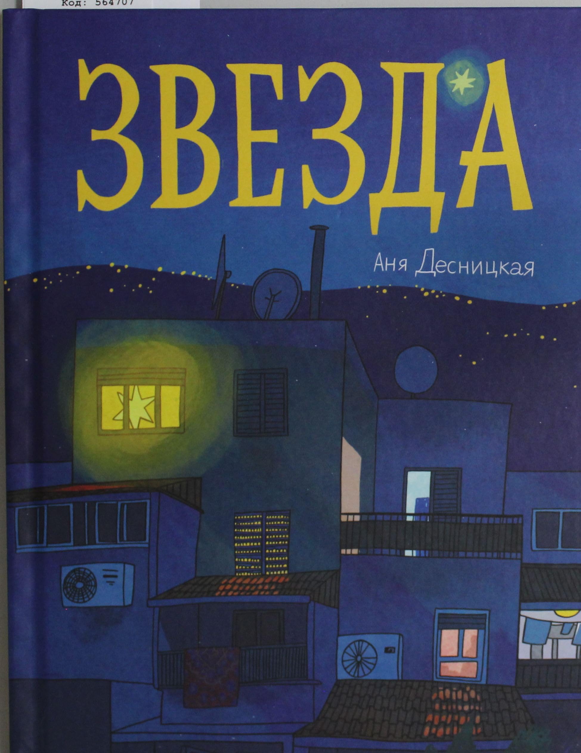 Zvezda book