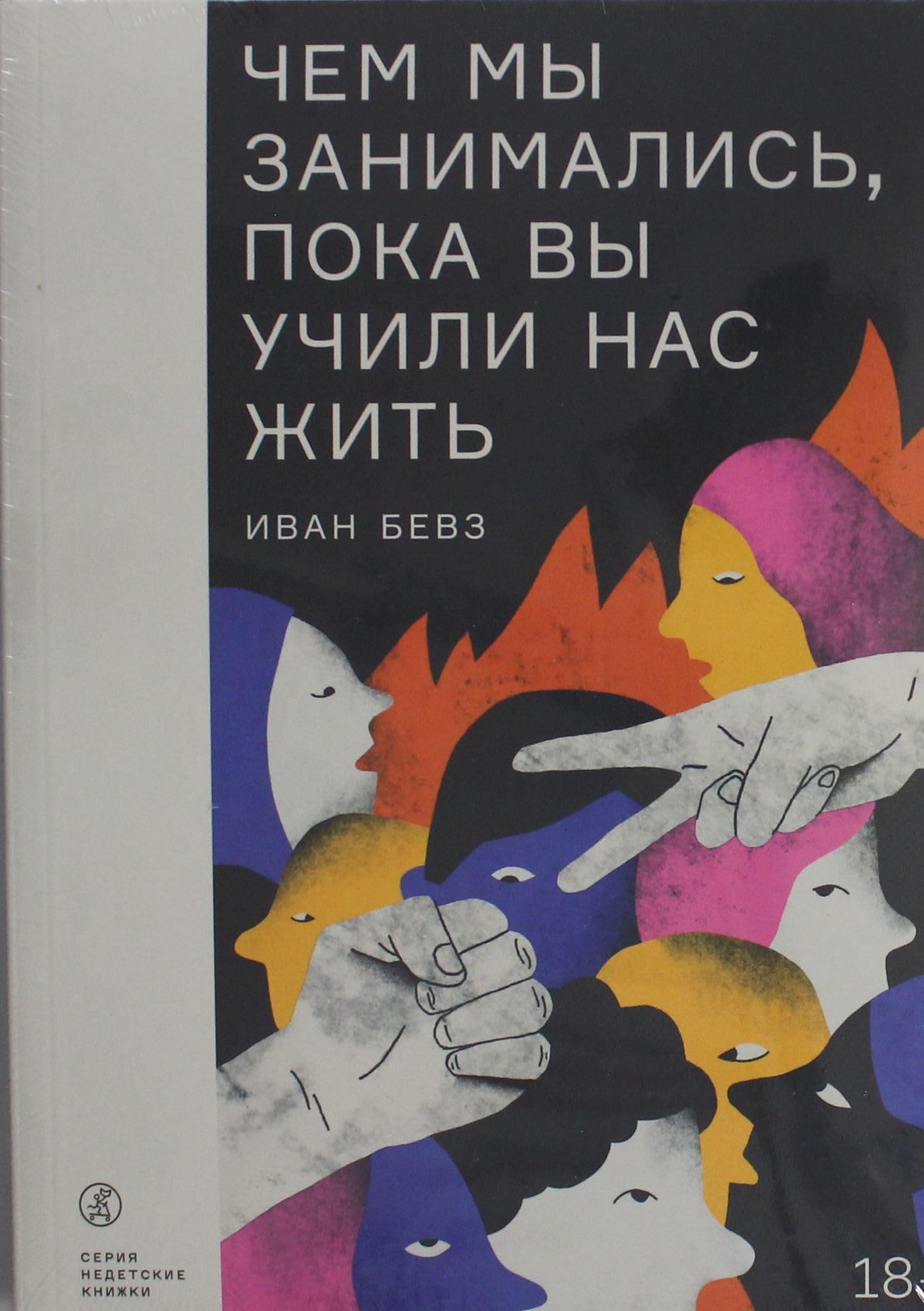 Chem my zanimalis, poka vy uchili nas zhit book