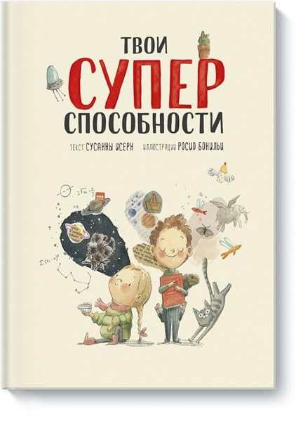 Tvoi supersposobnosti book