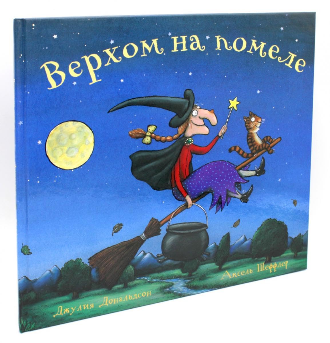 Верхом на помеле: Стихи book