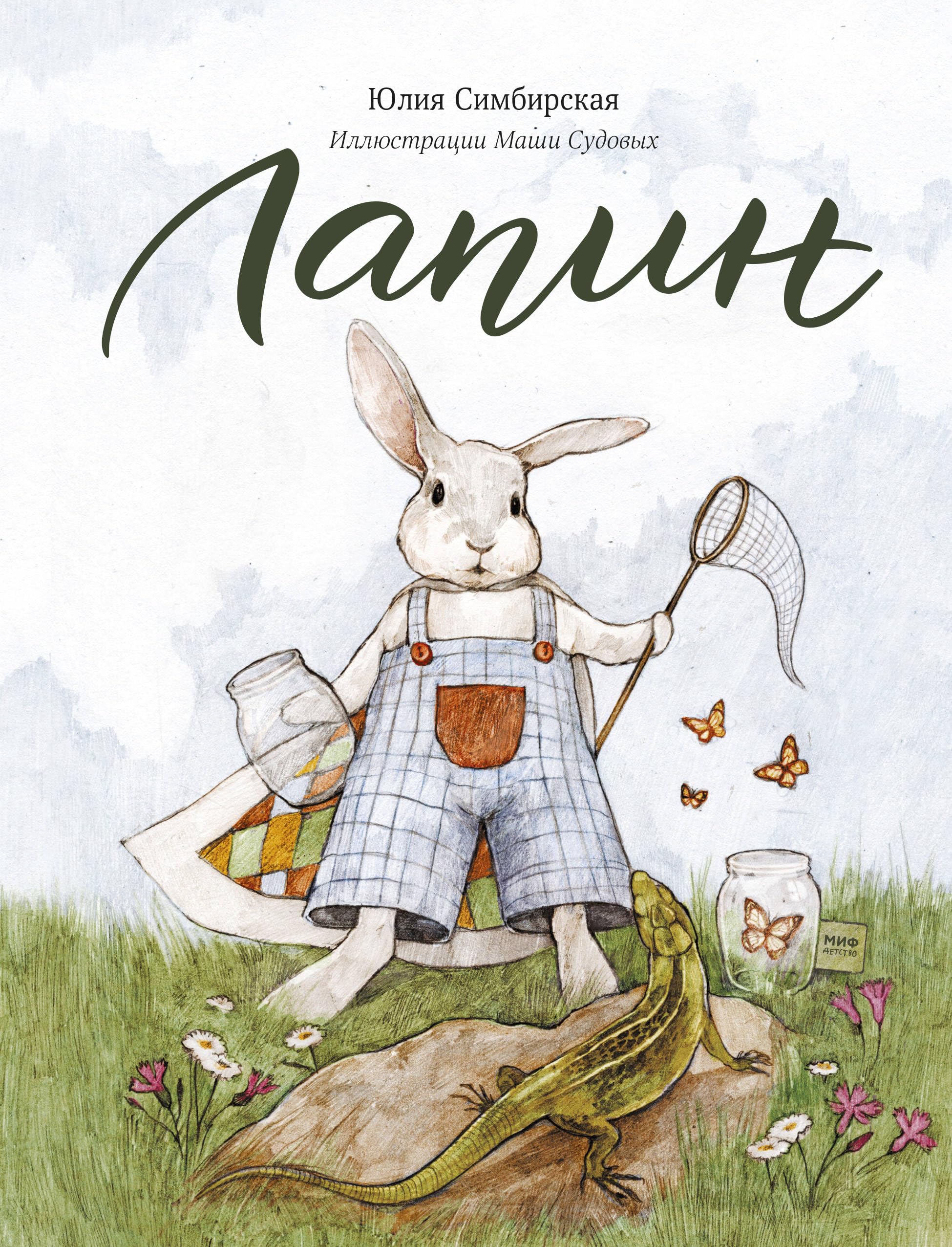 Lapin book