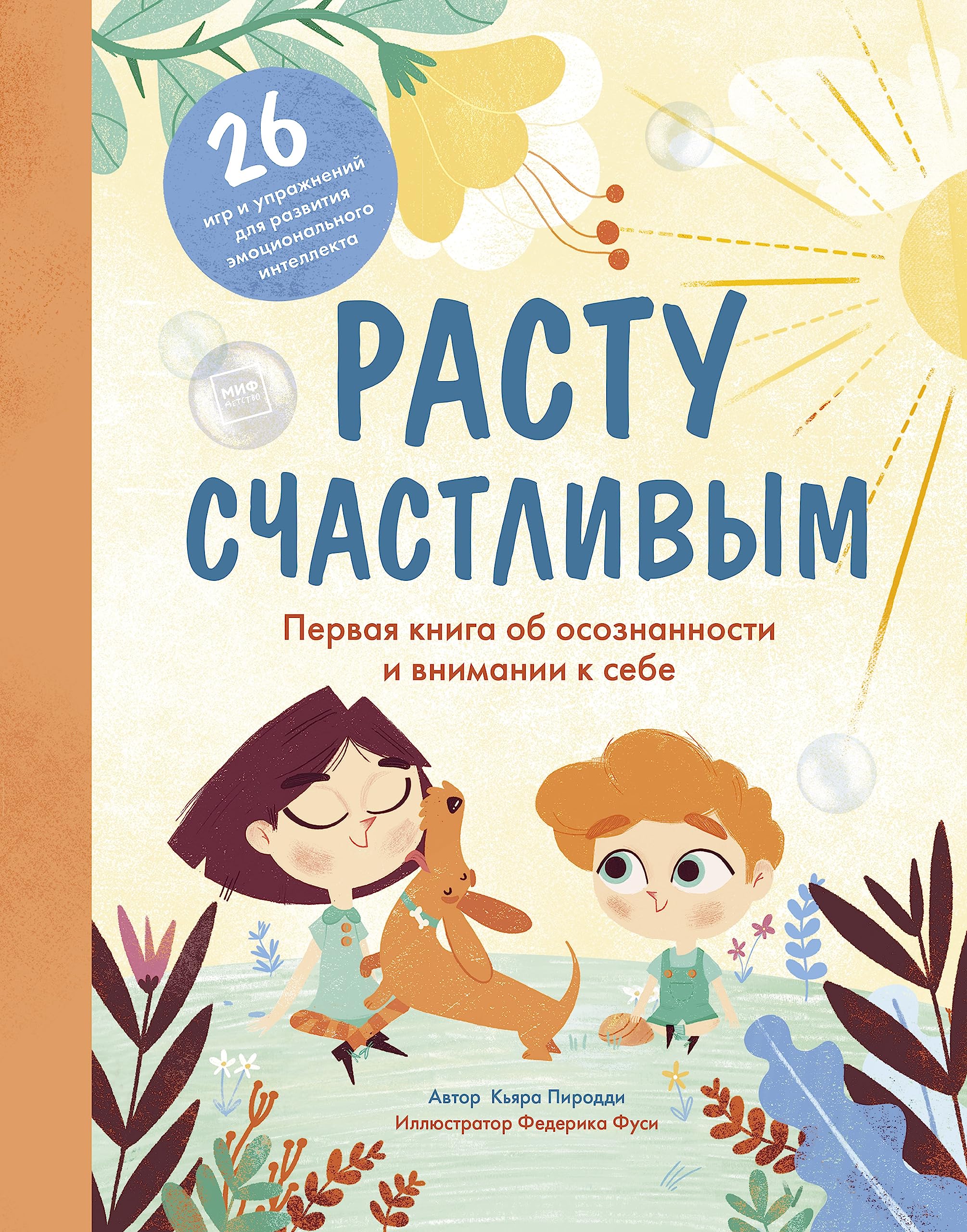 Rastu schastlivym. Pervaja kniga ob osoznannosti i vnimanii k sebe book