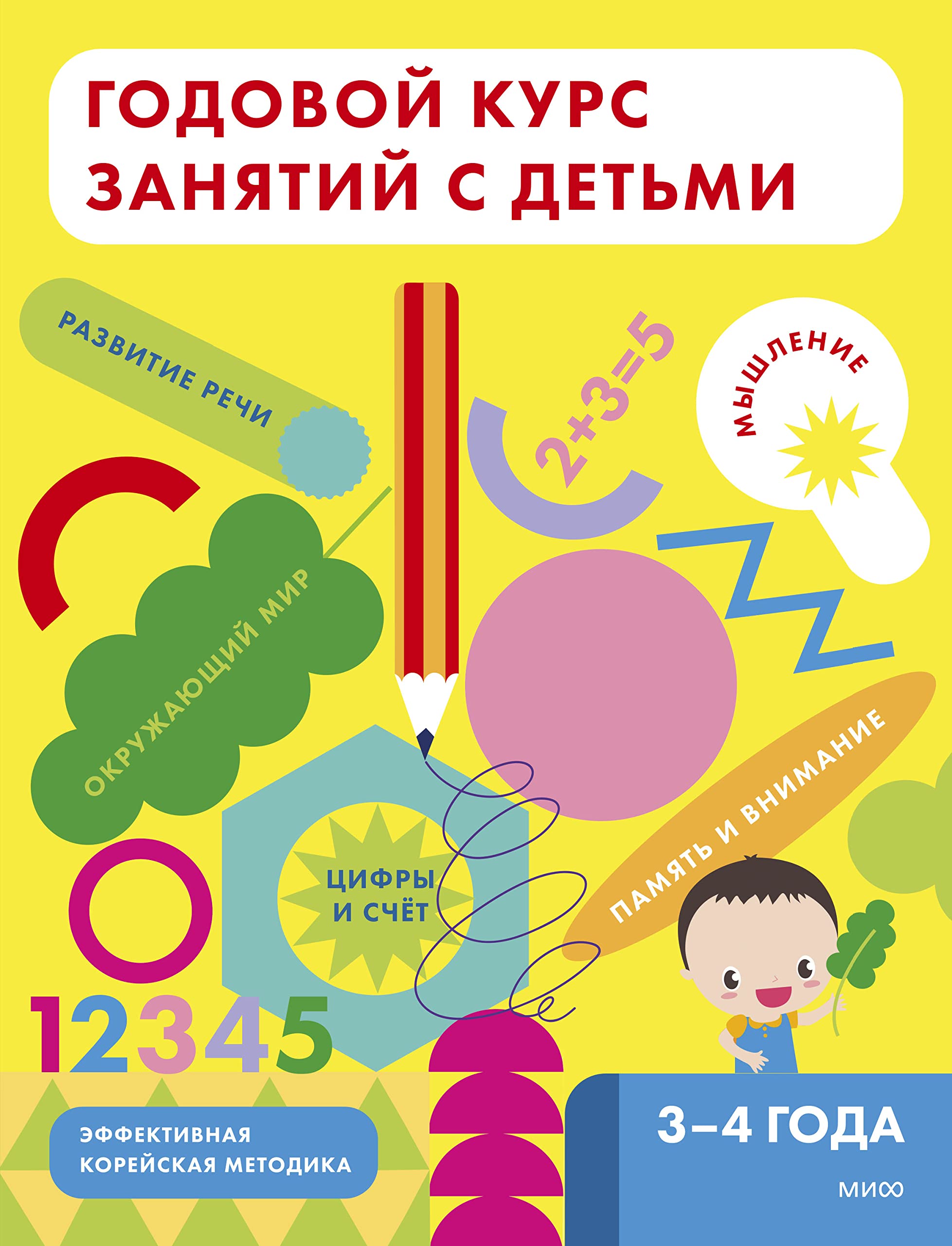 Godovoj kurs zanjatij s detmi. 3-4 let Books