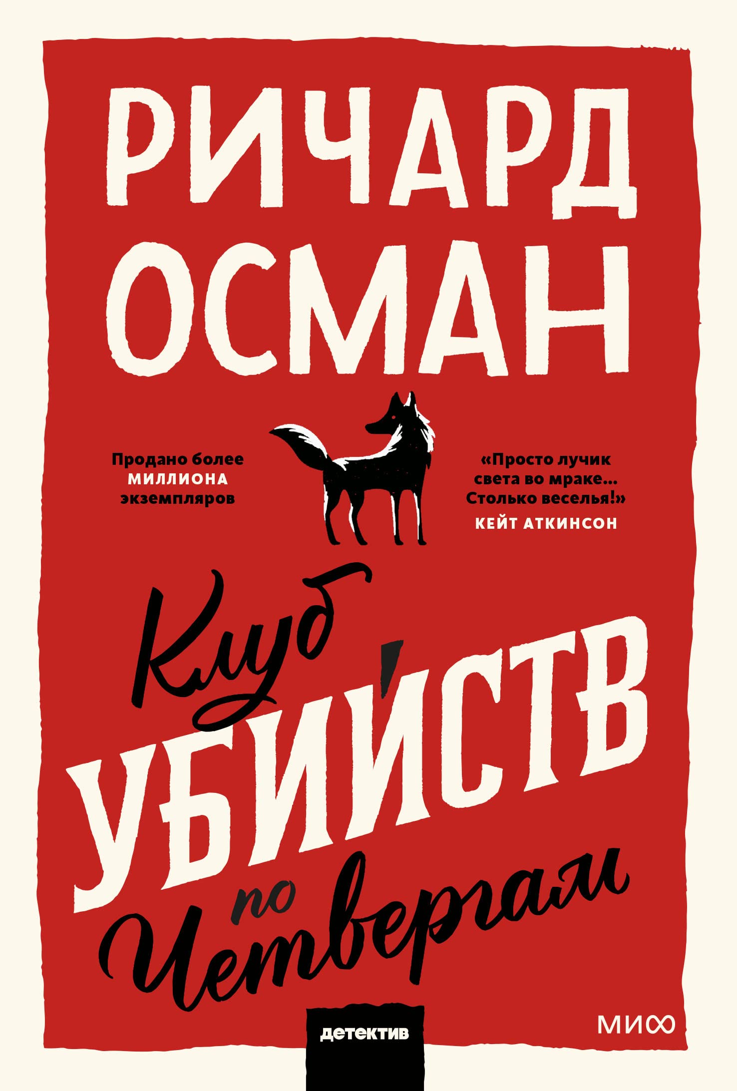 Klub ubijstv po chetvergam book