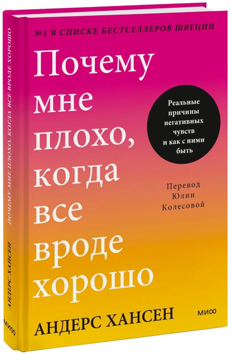 Pochemu mne plokho, kogda vse vrode khorosho. Realnye prichiny negativnykh chuvstv i kak s nimi byt book