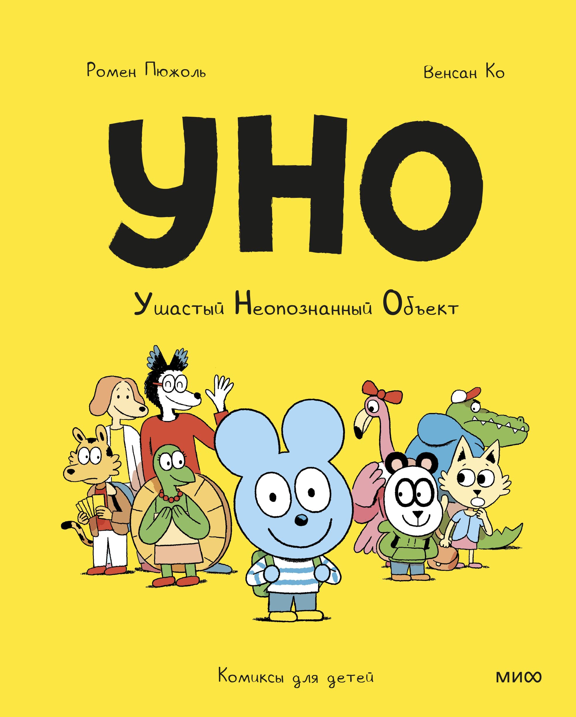 Uno. Ushastyj neopoznannyj obekt book