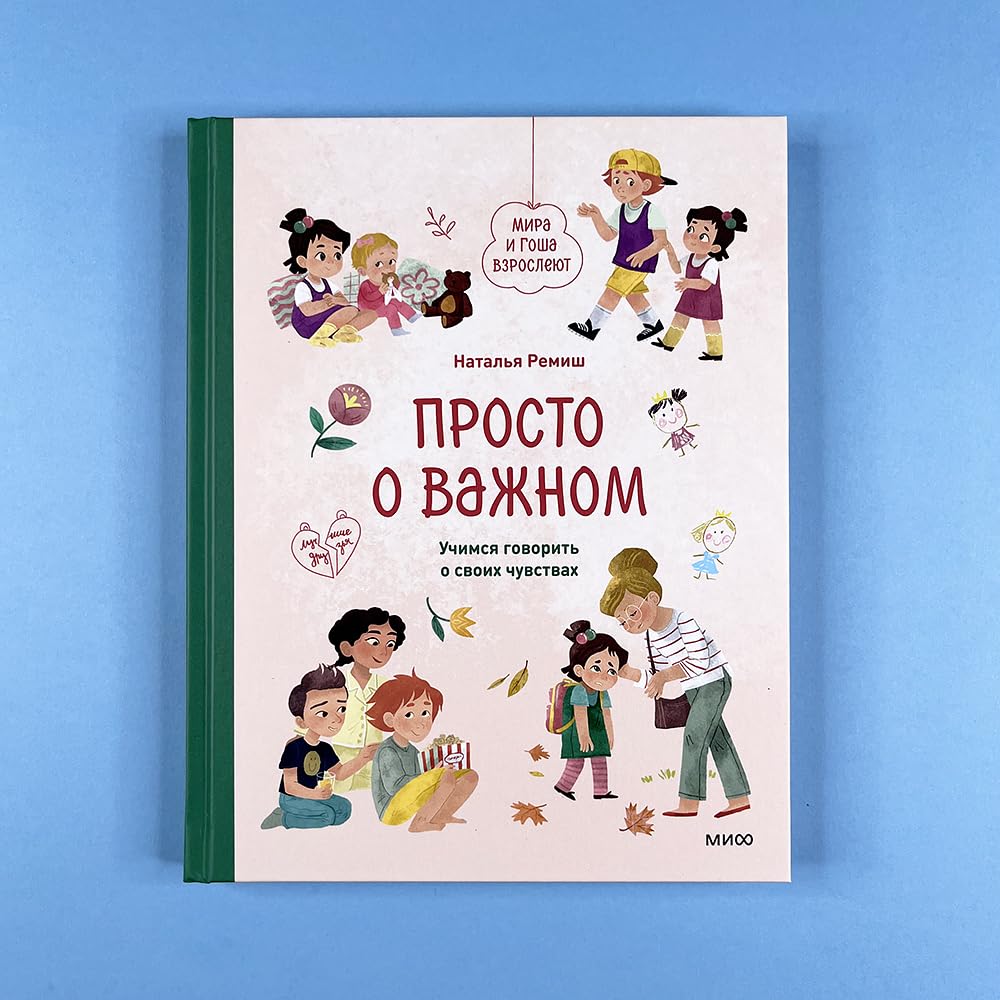 Prosto o vazhnom. Mira i Gosha vzroslejut. Uchimsja govorit o svoikh chuvstvakh book