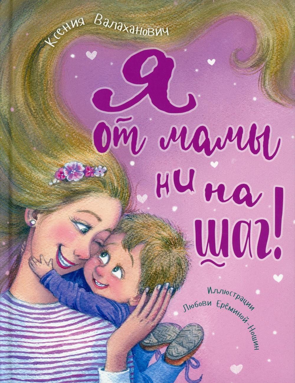Ja ot mamy ni na shag! book