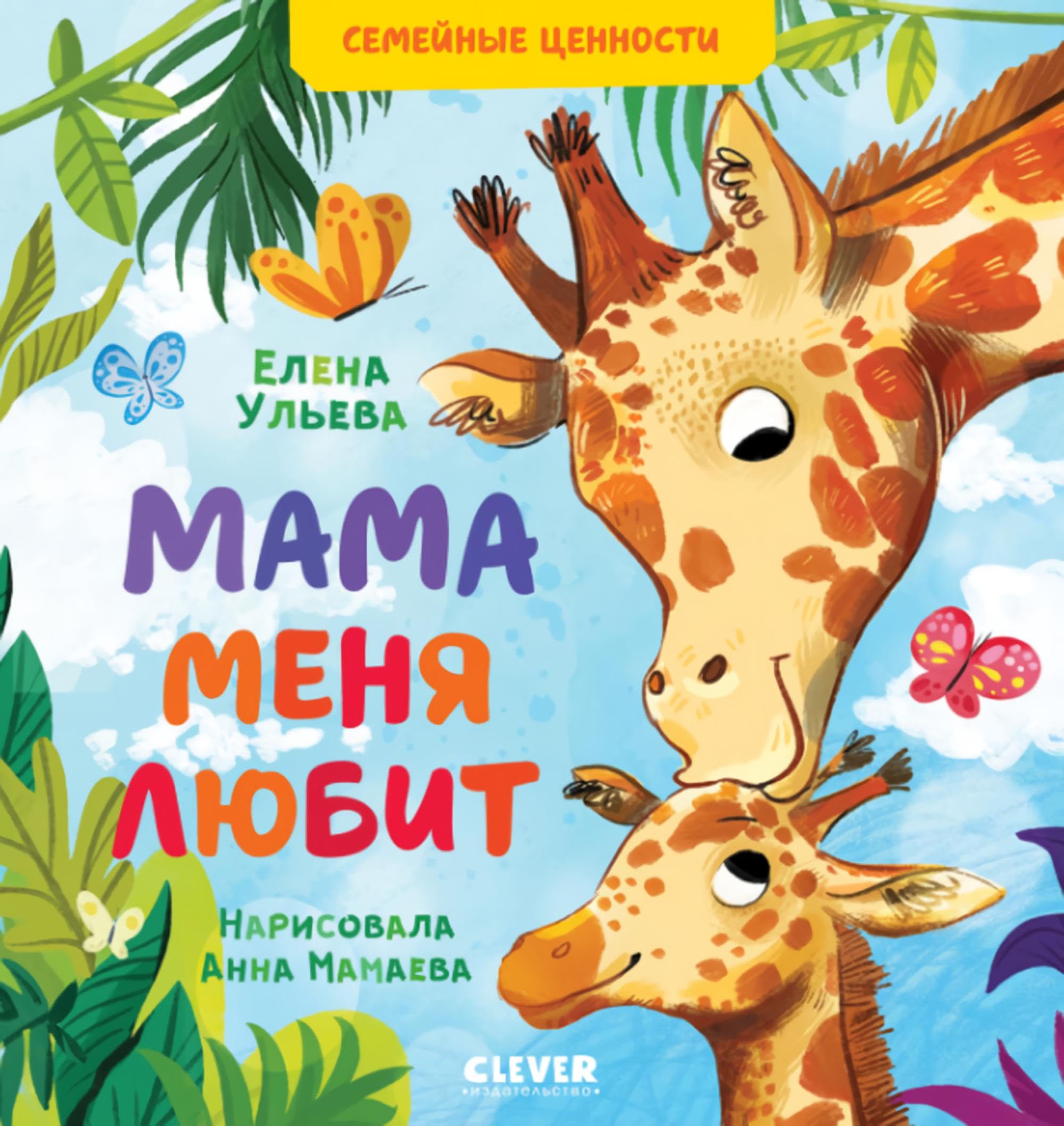 Книга-перевертыш. Мама меня любит. Папа меня любит Books