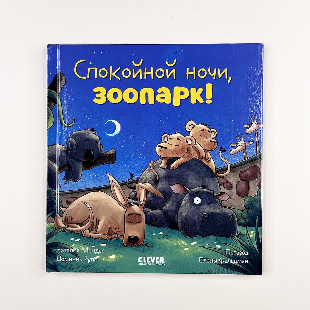 Спокойной ночи, зоопарк! Business, Finance & Career