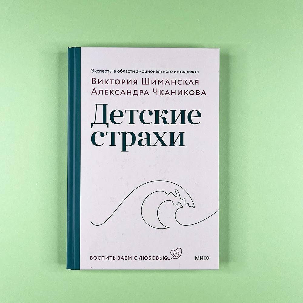 Детские страхи Books
