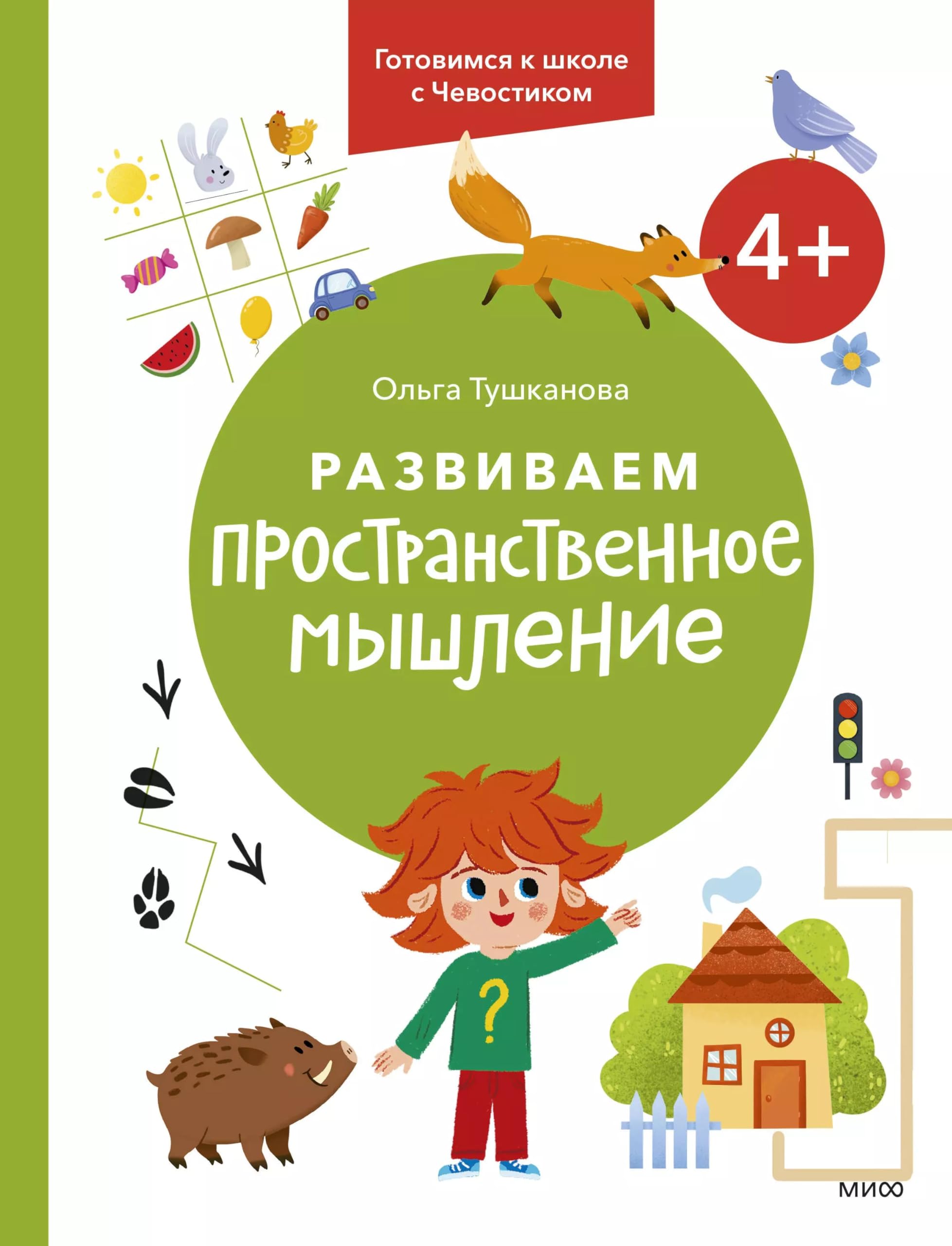 Razvivaem prostranstvennoe myshlenie book