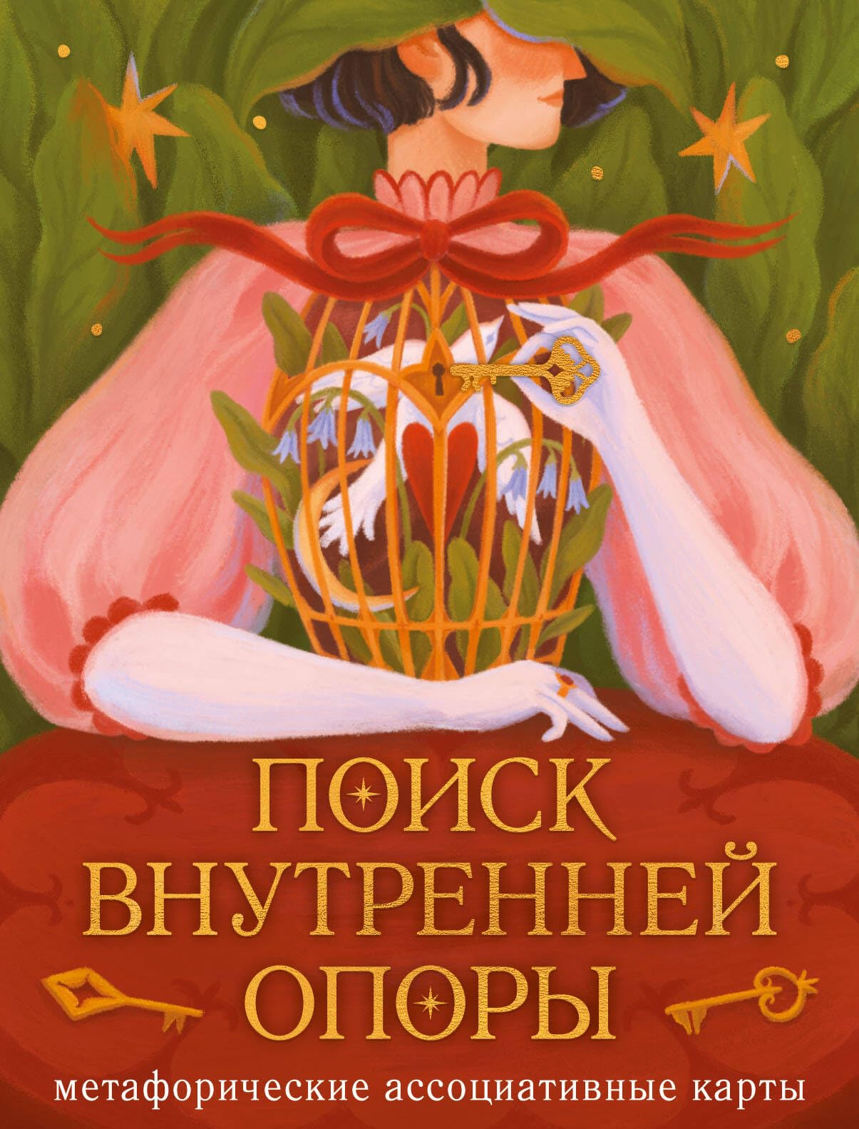 Поиск внутренней опоры. Метафорические ассоциативные карты Books