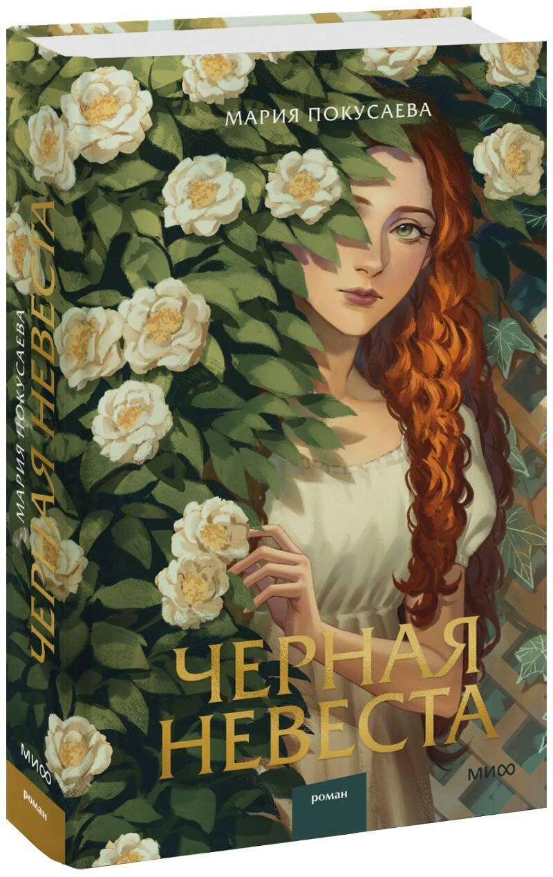 Chernaja nevesta Books