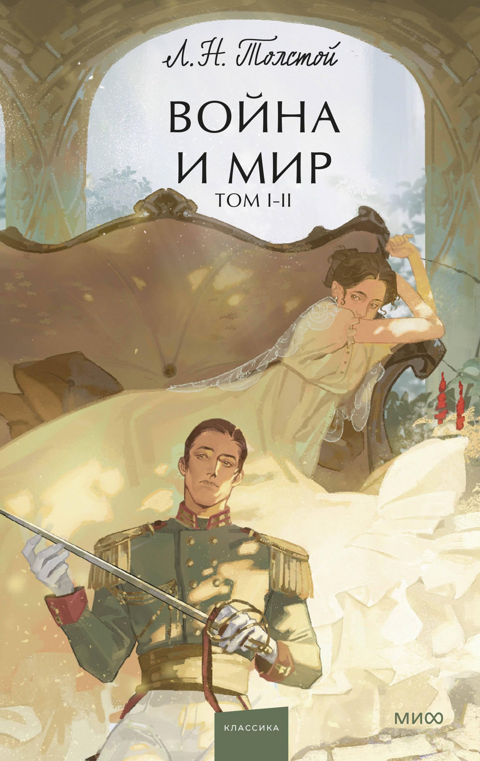 Vojna i mir. Tom 1-2 book