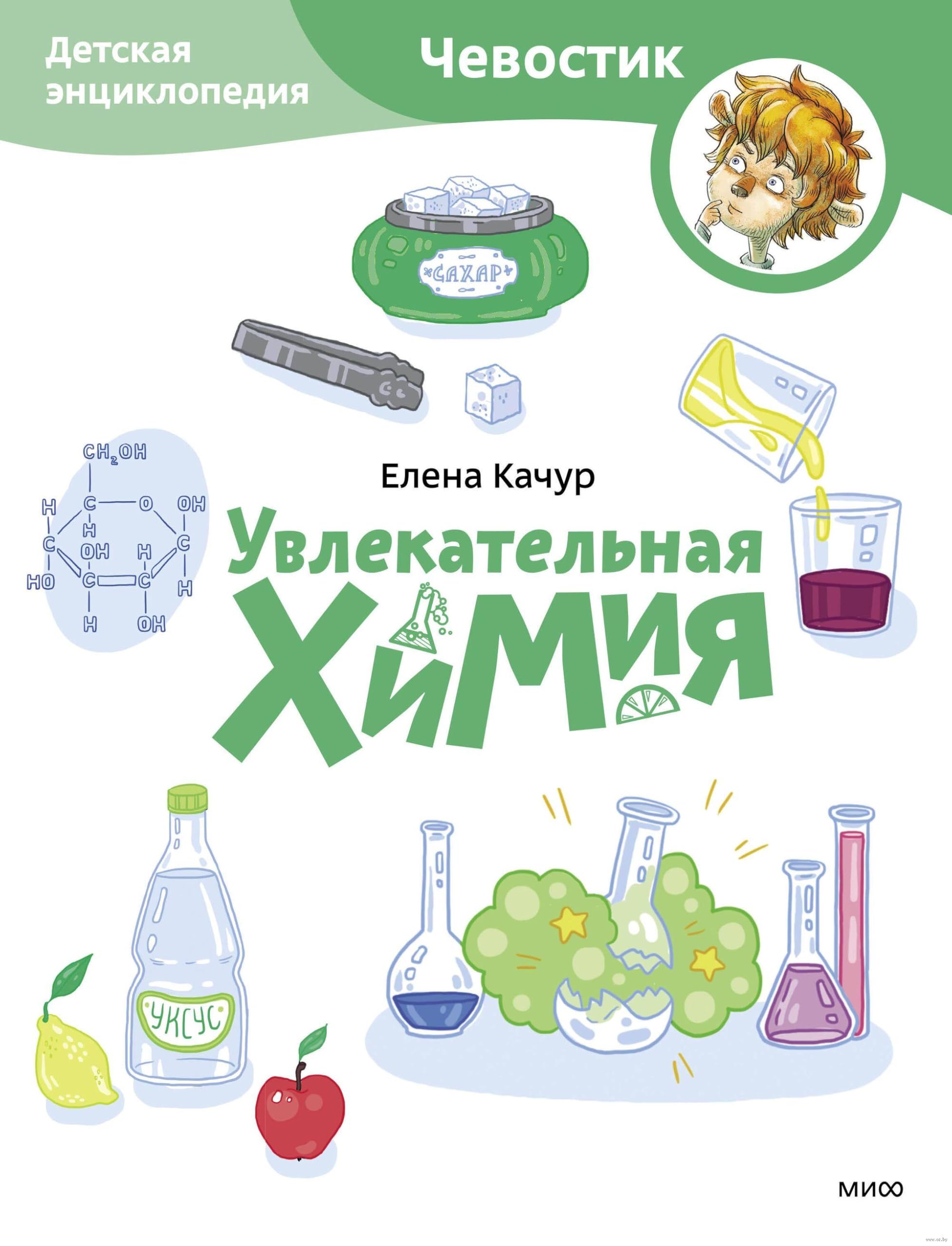 Uvlekatelnaja khimija book