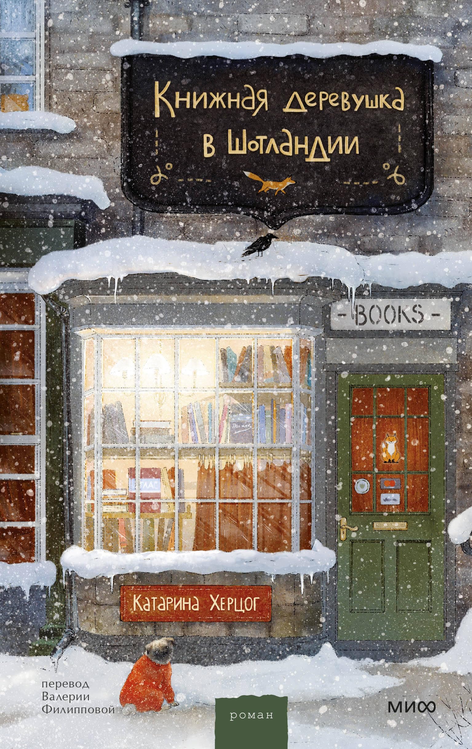 Knizhnaja derevushka v Shotlandii Books