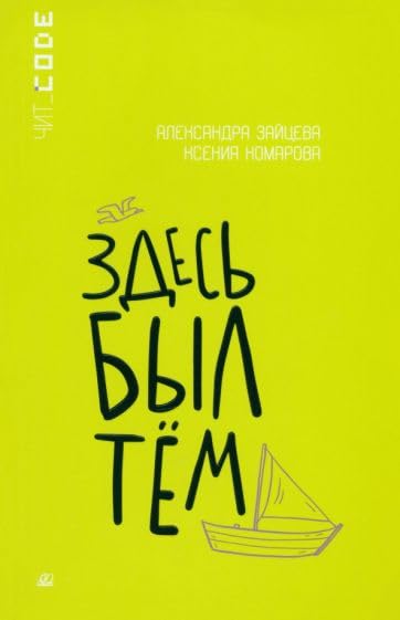 Zdes byl Tjom book