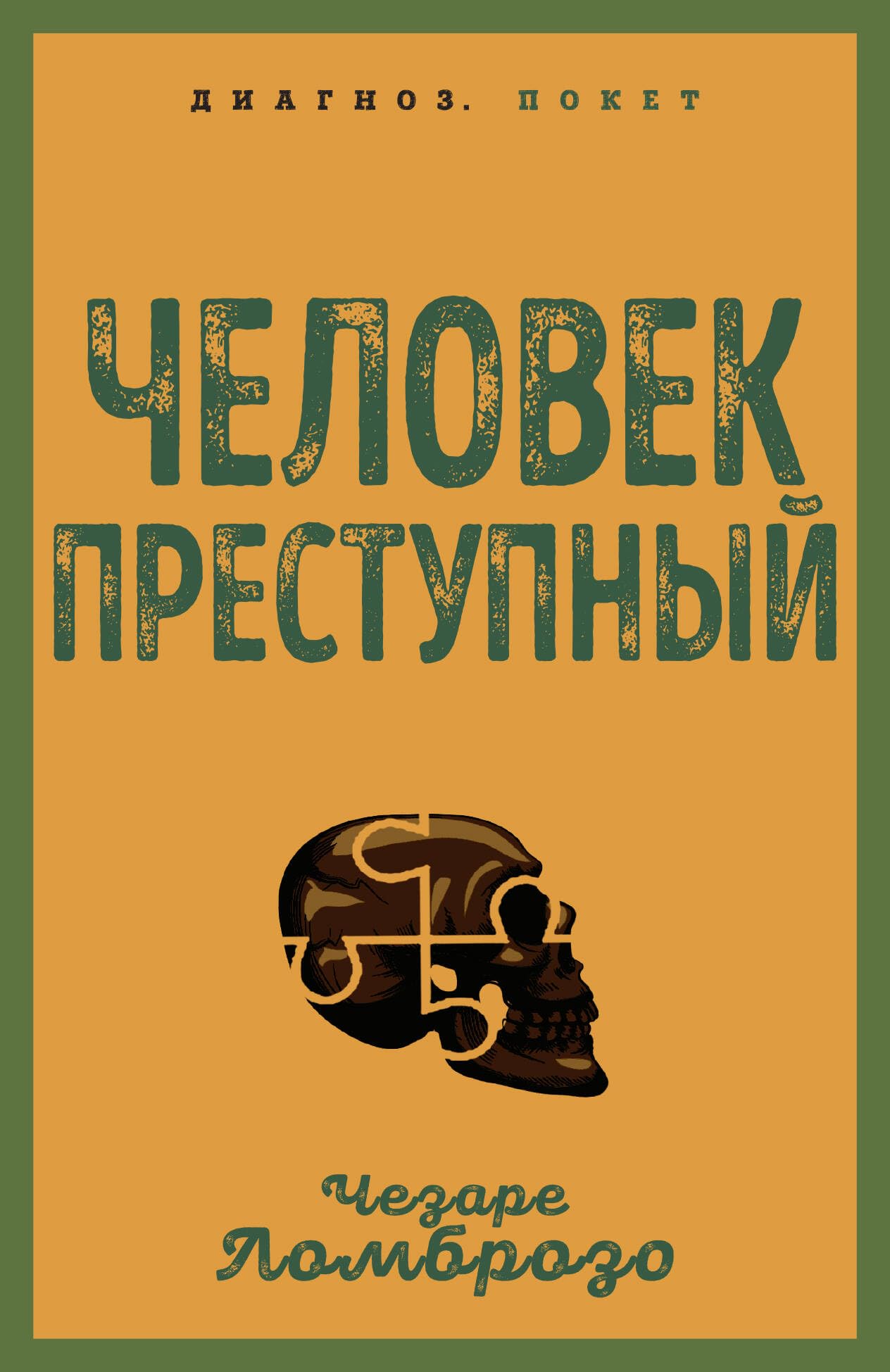 Chelovek prestupnyj book