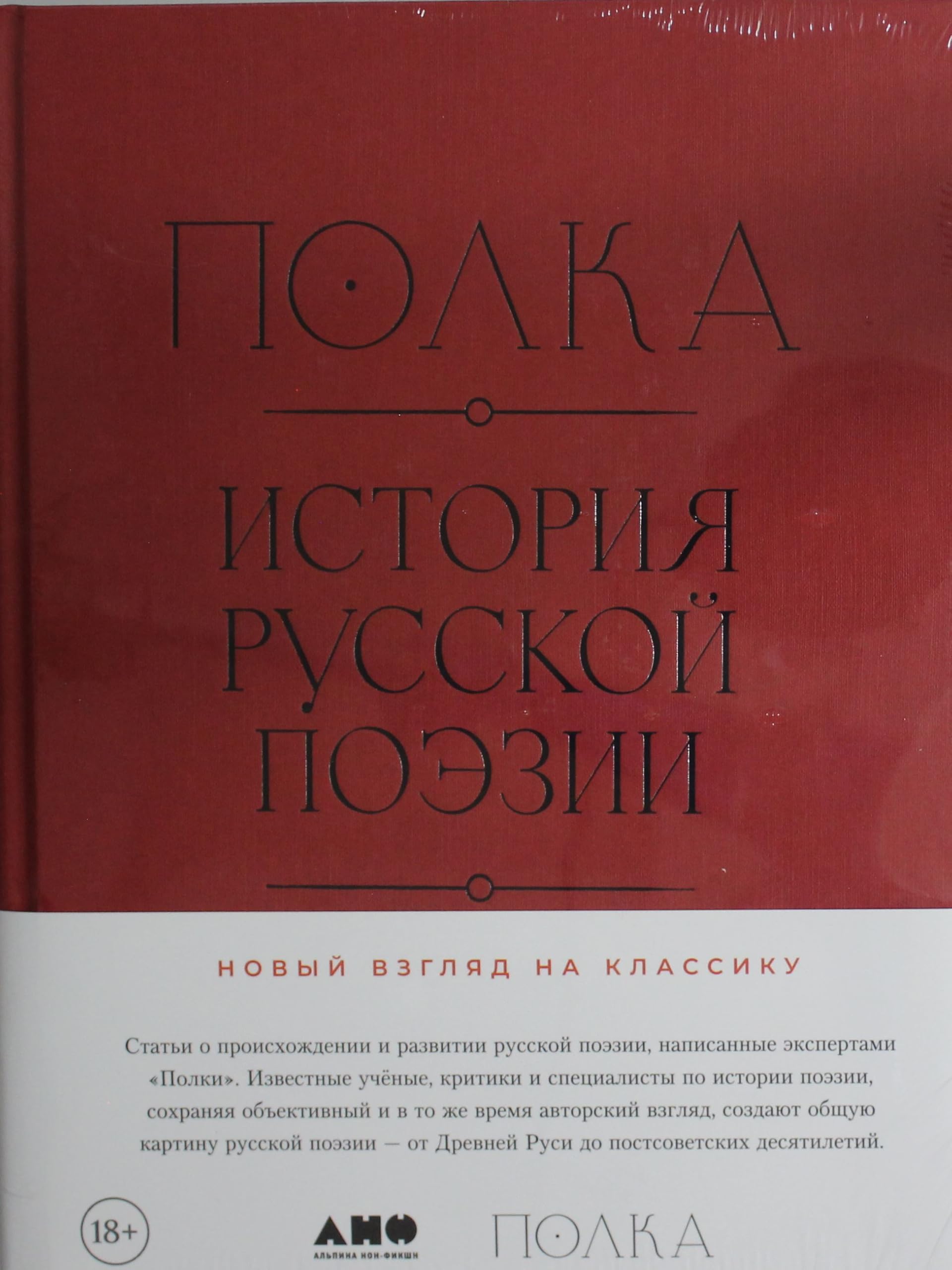 Polka: Istorija russkoj poezii Books