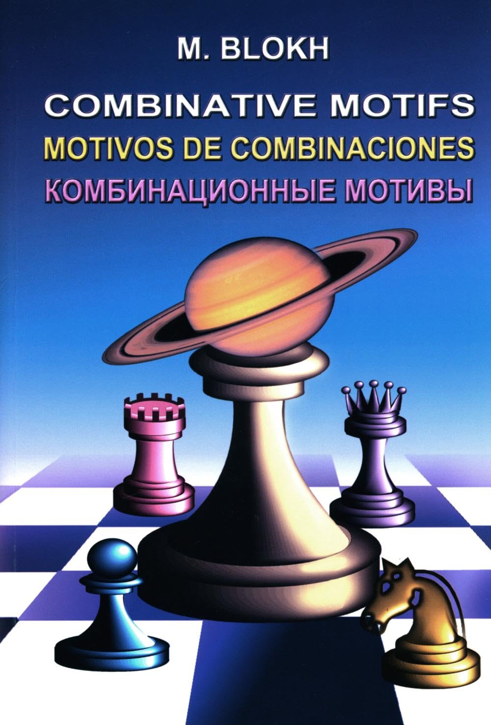 Комбинационные мотивы / Kombinacionnye motivy Books