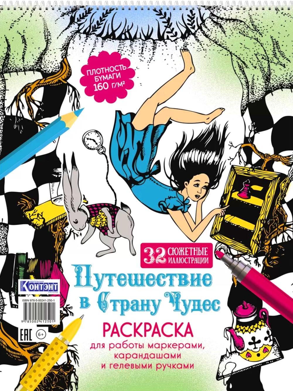 Путешествие в Страну Чудес (Алиса и кролик падают в нору) Business, Finance & Career
