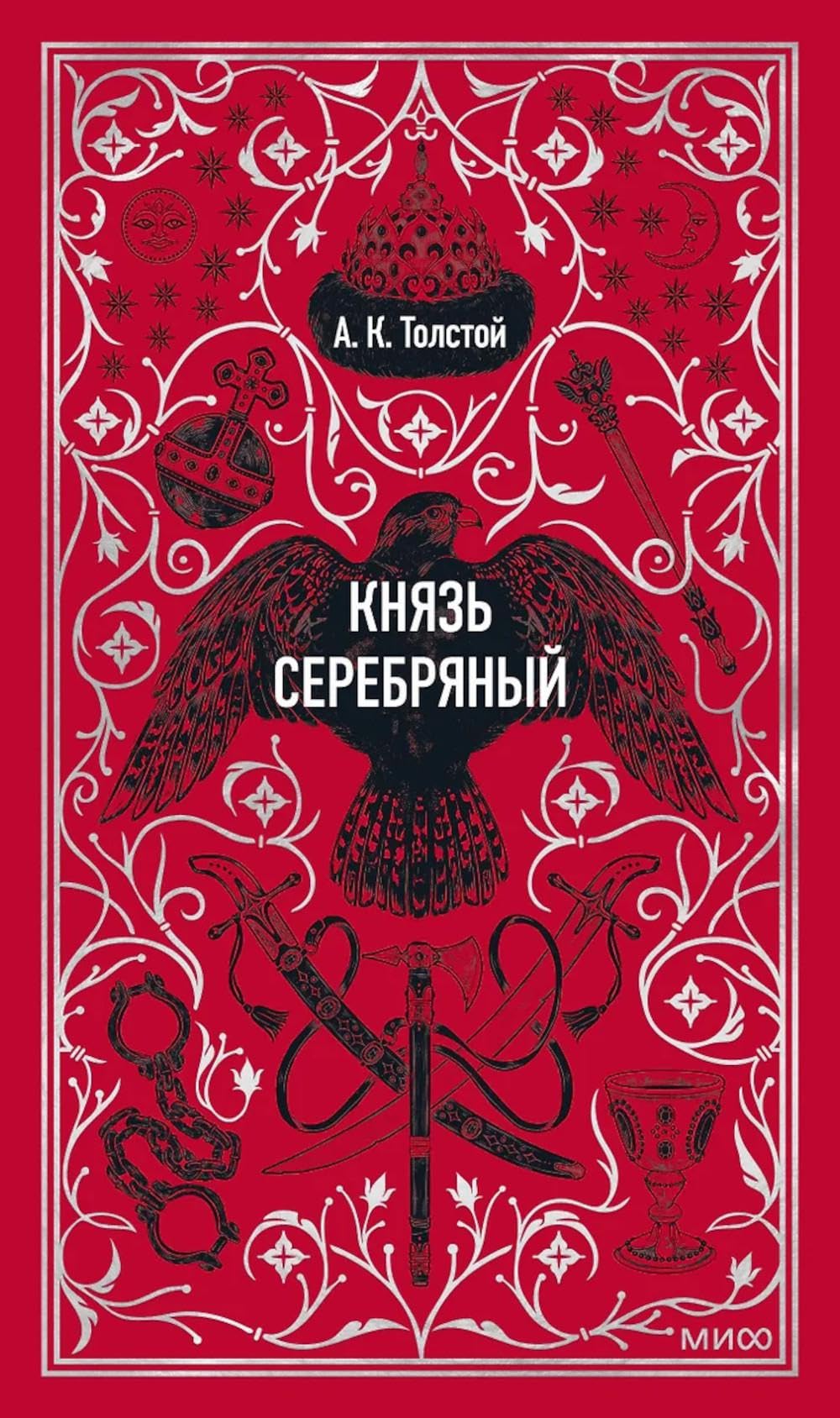 Князь Серебряный (серия Вечные истории) Books