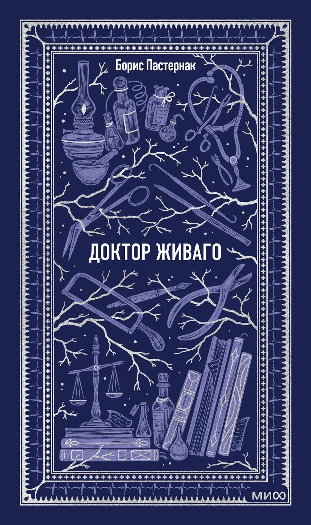Доктор Живаго (серия Вечные истории) Business, Finance & Career