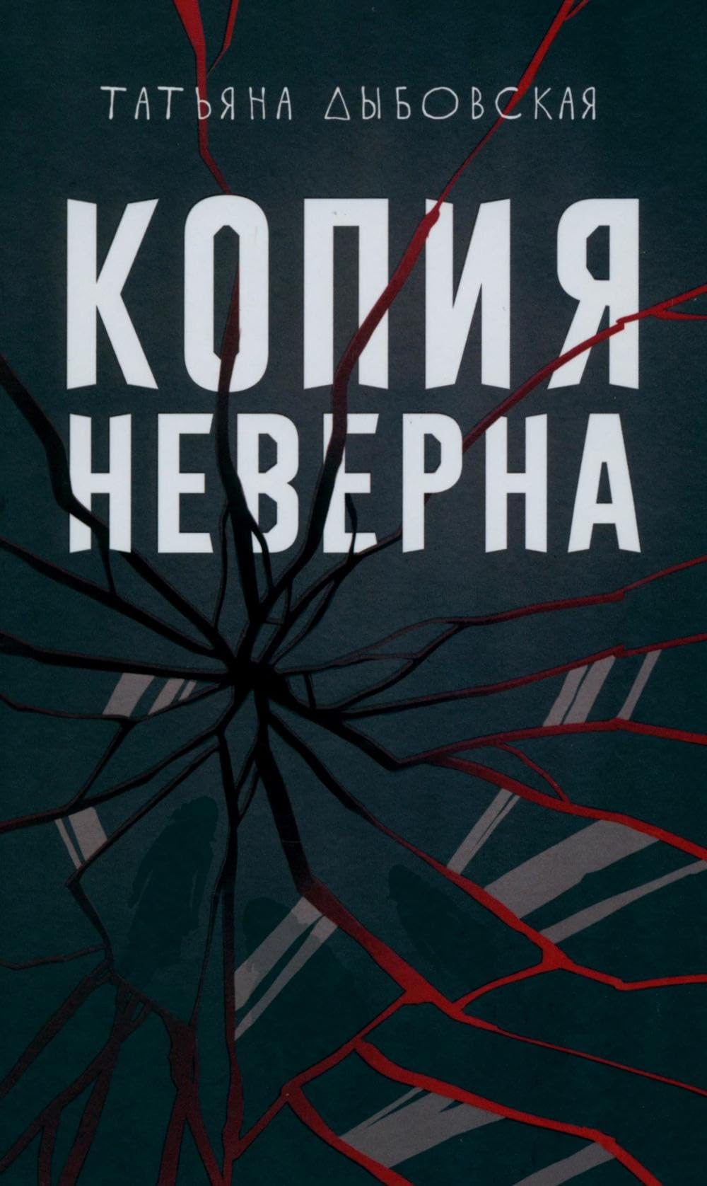 Копия неверна Books