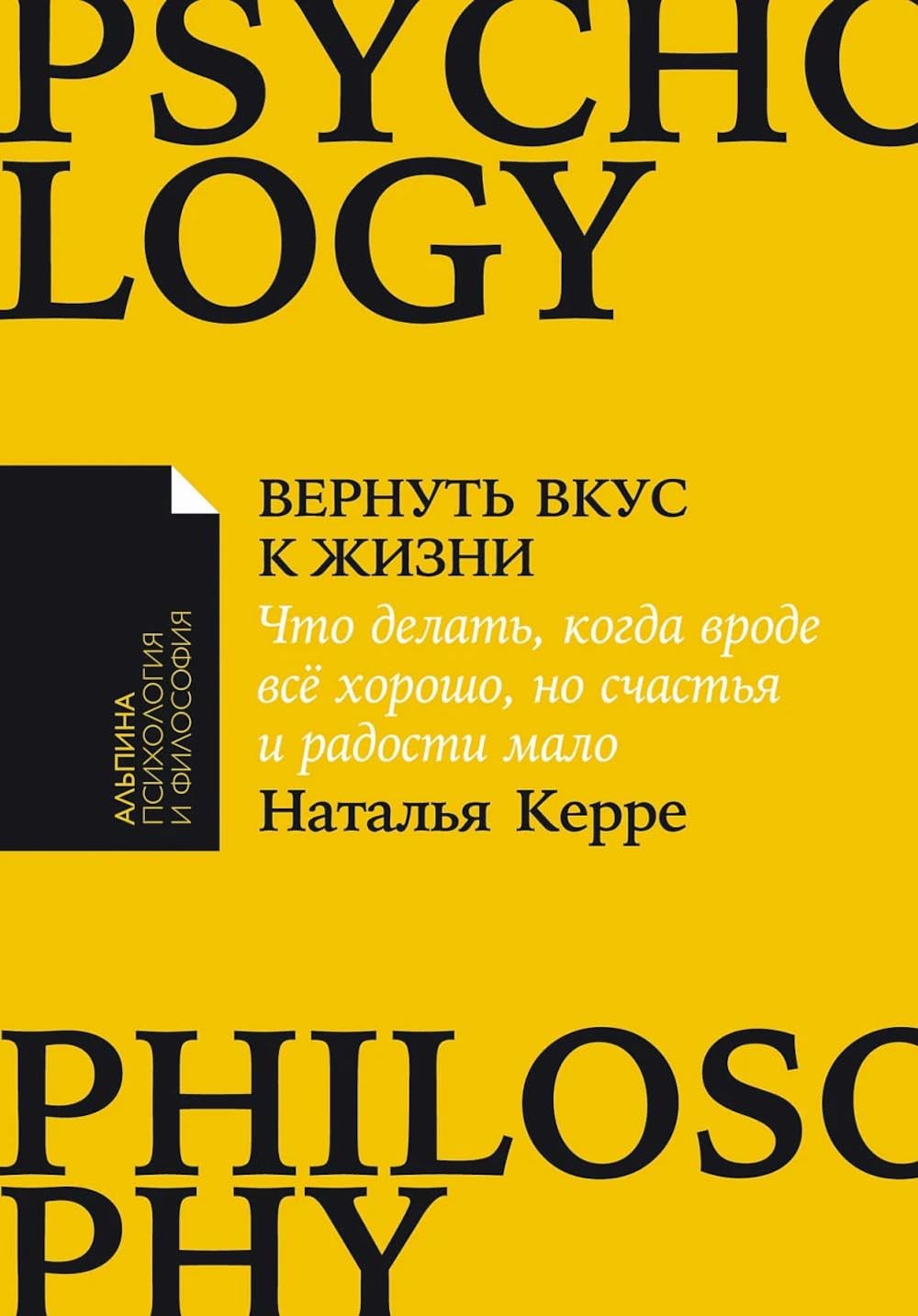 Вернуть вкус к жизни: Что делать, когда вроде все хорошо, но счастья и радости мало Books