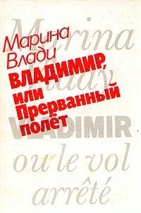 Vladimir, ili Prervannyy polet Books