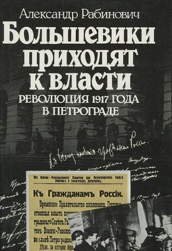 Bolsheviki prihodyat k vlasti. Revolyutsiya 1917 goda v Petrograde Books