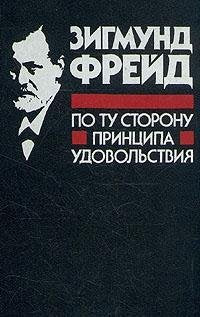 Po tu storonu printsipa udovolstviya Books