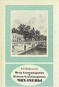 Petr Aleksandrovich i Platon Aleksandrovich Chihachevy Books