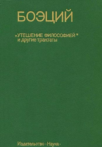 Product Image: Uteshenie filosofiei