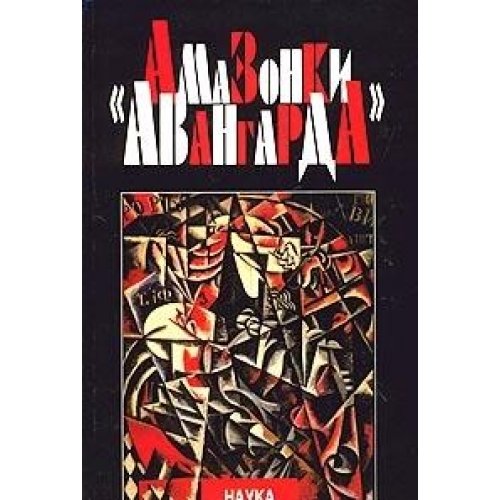 Amazonki avangarda Books