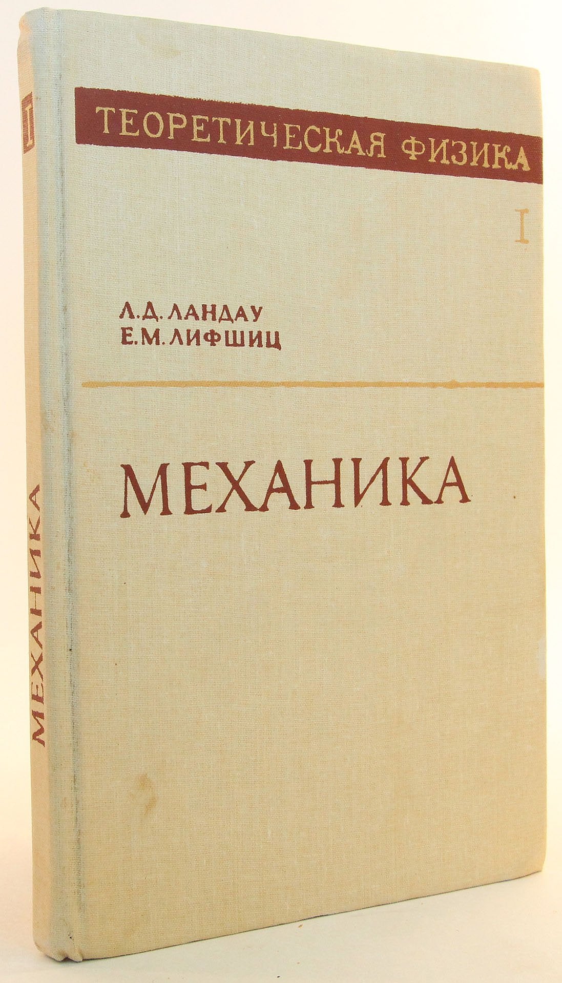 Teoreticheskaya fizika. V 10 tomah. Tom 3. Kvantovaya mehanika. Nerelyativistskaya teoriya Books