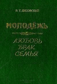Molodezh: Lyubov, brak, semya: Sotsiologicheskoe issledovanie Books